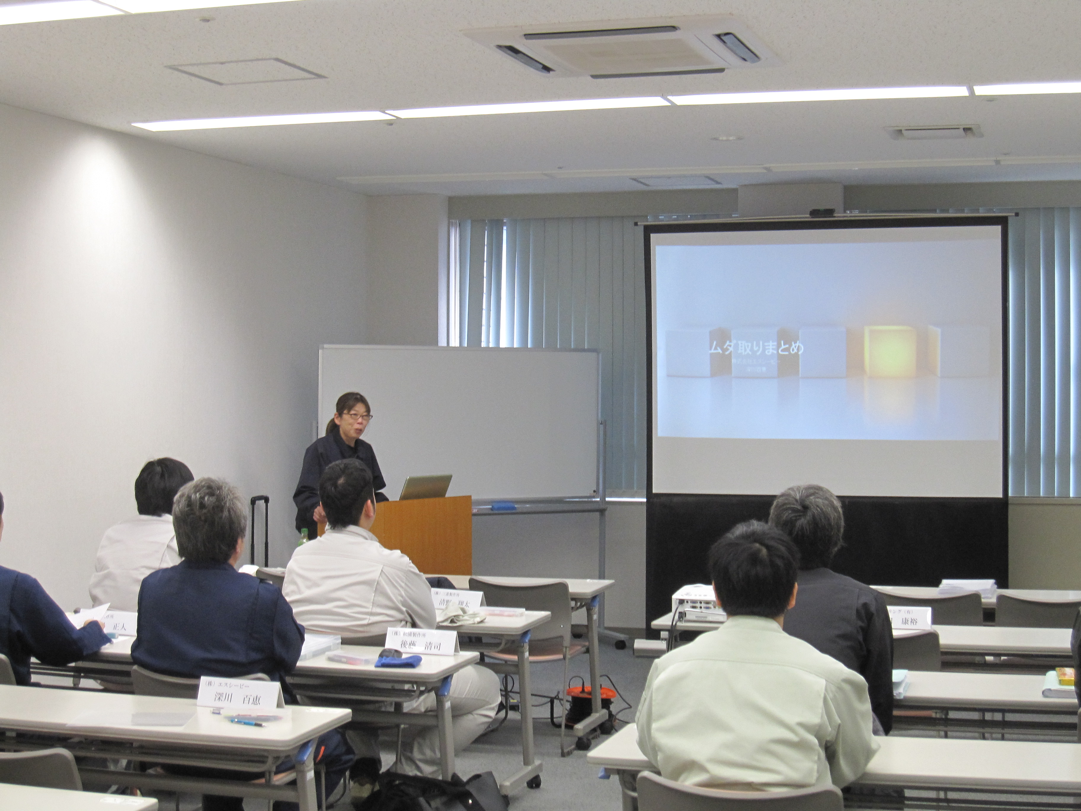 ムダ取り講習会を実施しました。